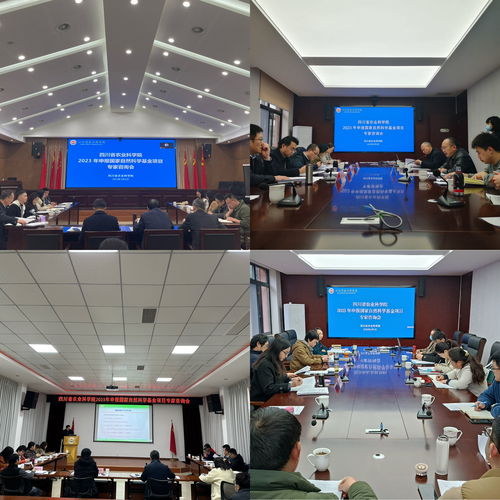 四川省农业科学院成功举办2023年国家自然科学基金项目申报专家咨询会