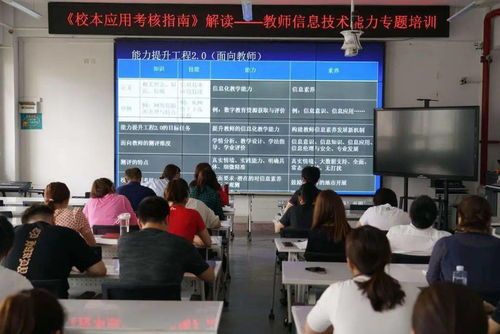 融合信息技术与农业科学 赋能教师专业成长——群力实验小学《校本应用考核指南》解读专题培训